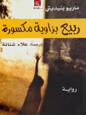 cover image of ربيع بزاوية مكسورة